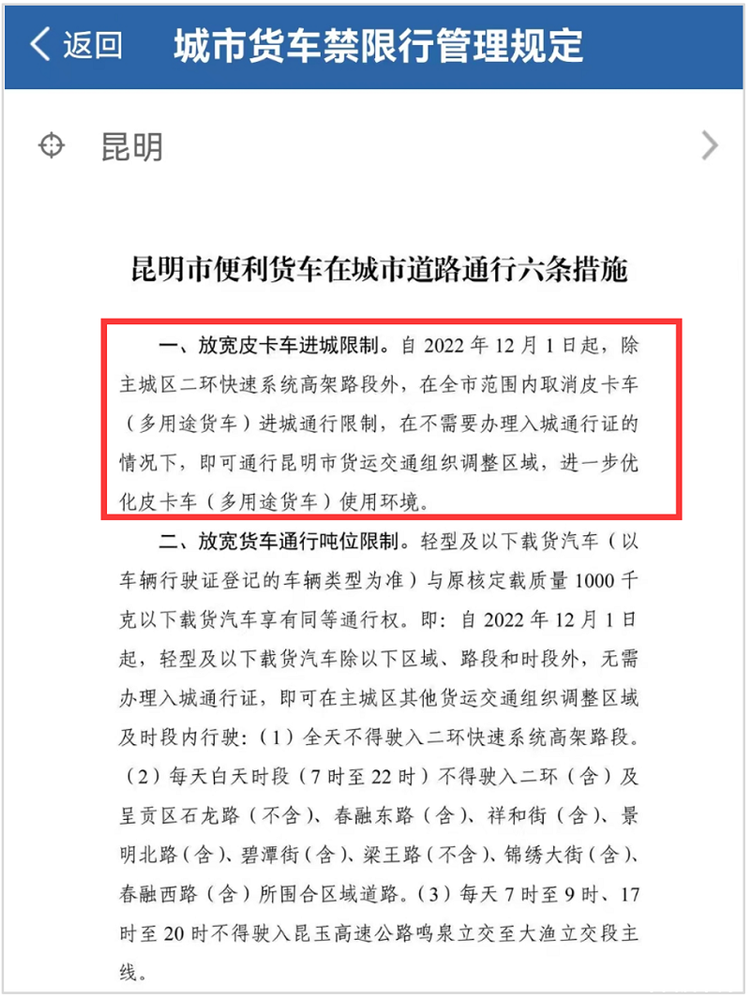 除二环高架外可通行全城 昆明进一步放宽皮卡通行限制