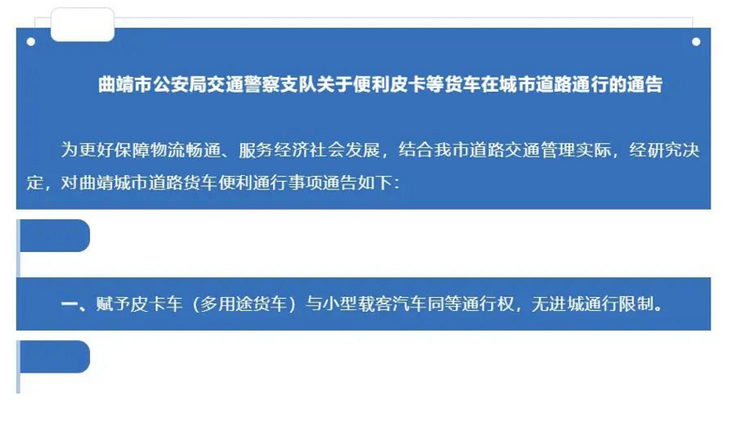 又新增三市！多地调整皮卡通行规定