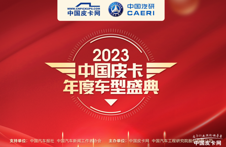 皮卡届年终大考“放榜” 2023中国皮卡年度车型揭晓