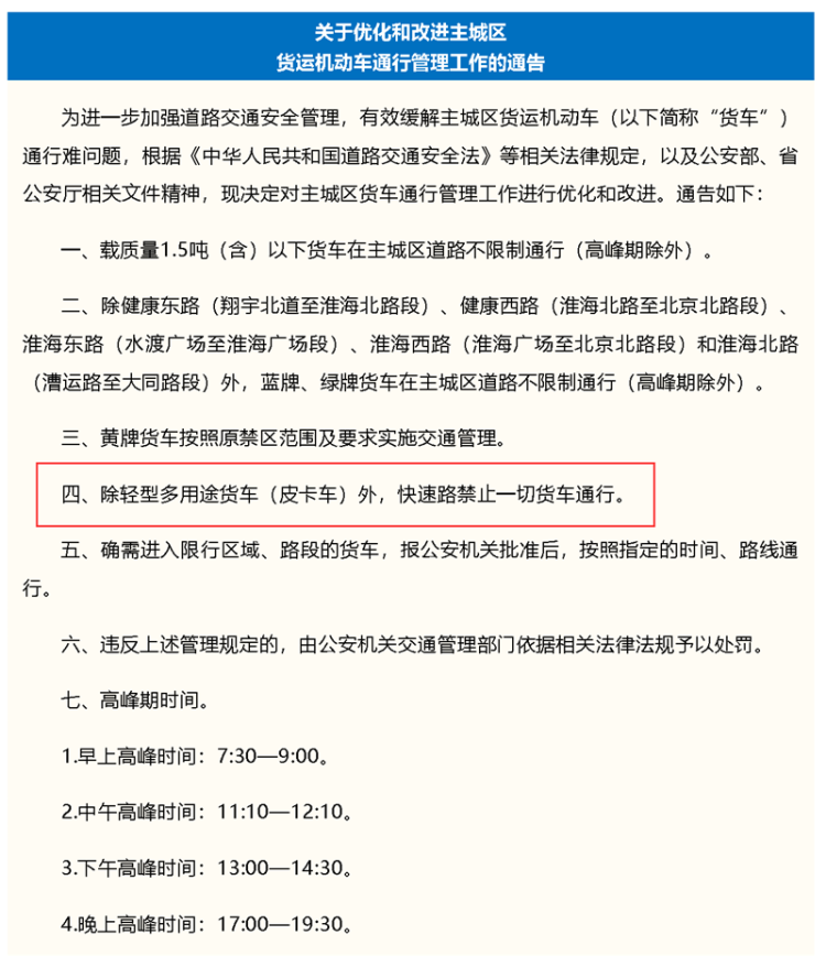 上海进一步放宽皮卡通行！近期新增3地解除皮卡通行限制