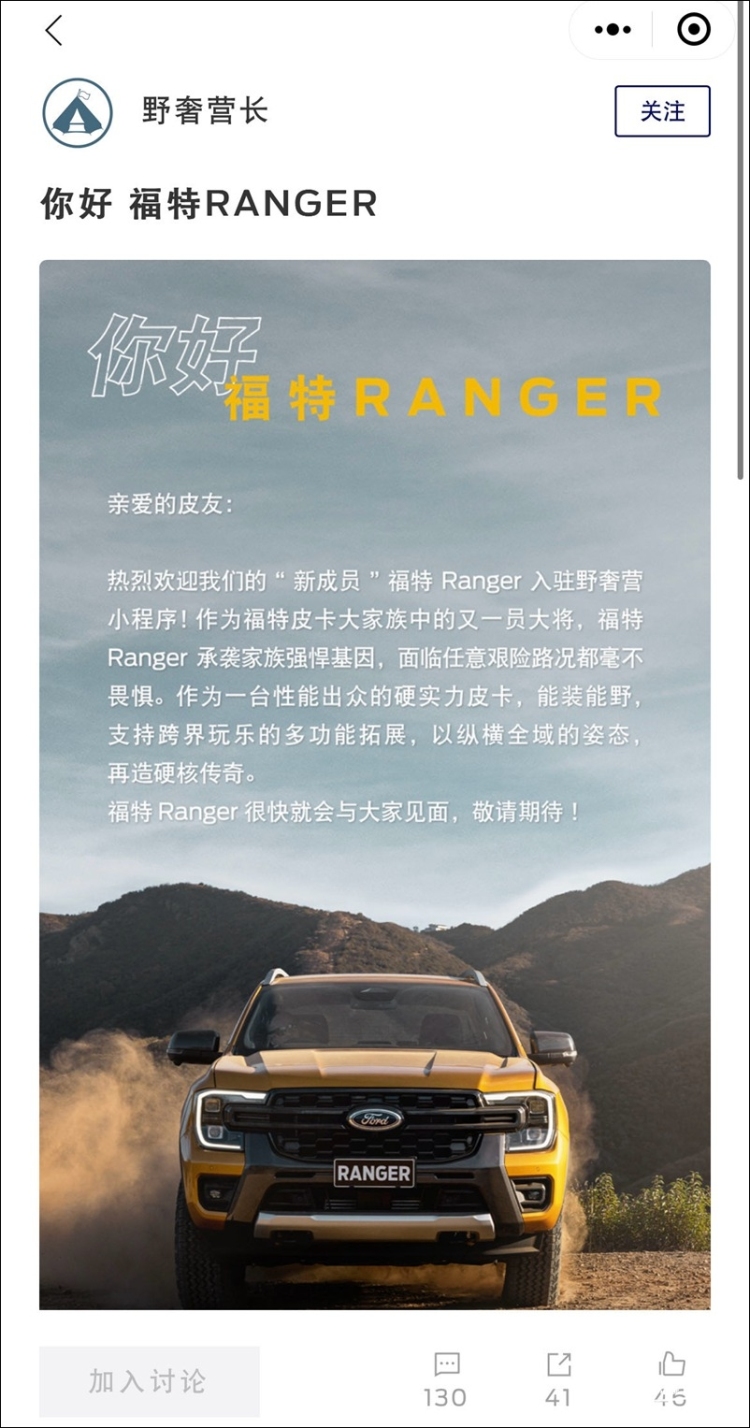 已经入驻官方小程序 国产福特Ranger即将发布