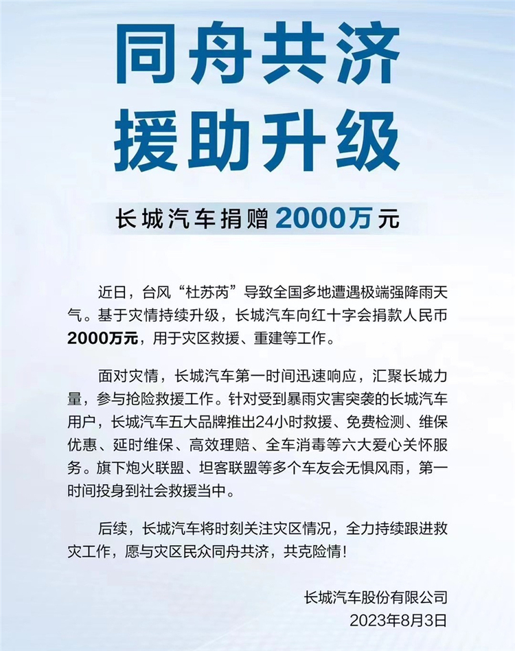 同舟共济 “皮卡力量”投身抗洪救灾行动