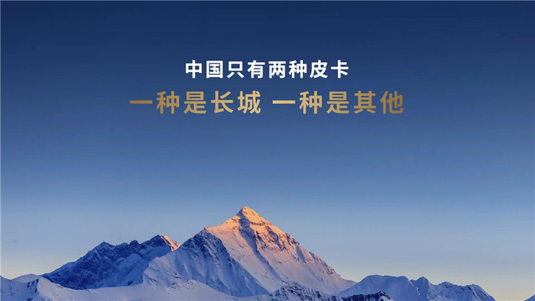 为何中国皮卡只有长城和其他？长城炮第50万台下线给出答案