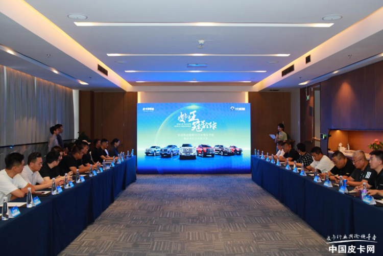 中国首个皮卡行业共创大会举行 长城炮多维聚力助推市场扩容