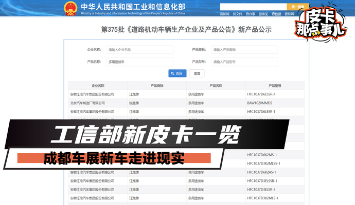《皮卡那点事儿》工信部新皮卡一览