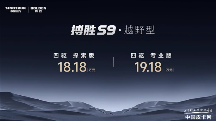 中国重汽搏胜三款皮卡正式上市 售价11.08-19.18万元