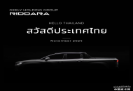 以全新品牌亮相，吉利雷达宣布将正式进军泰国市场