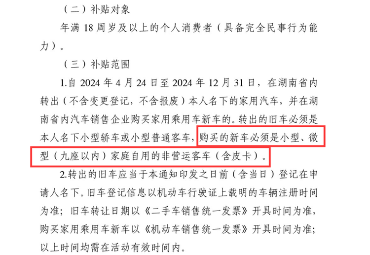 皮卡也在补贴范围 首个支持皮卡“以旧换新”的地区来了！