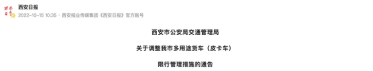 月满长安后 2024皮卡生活省会行即将走进历史文化名城西安