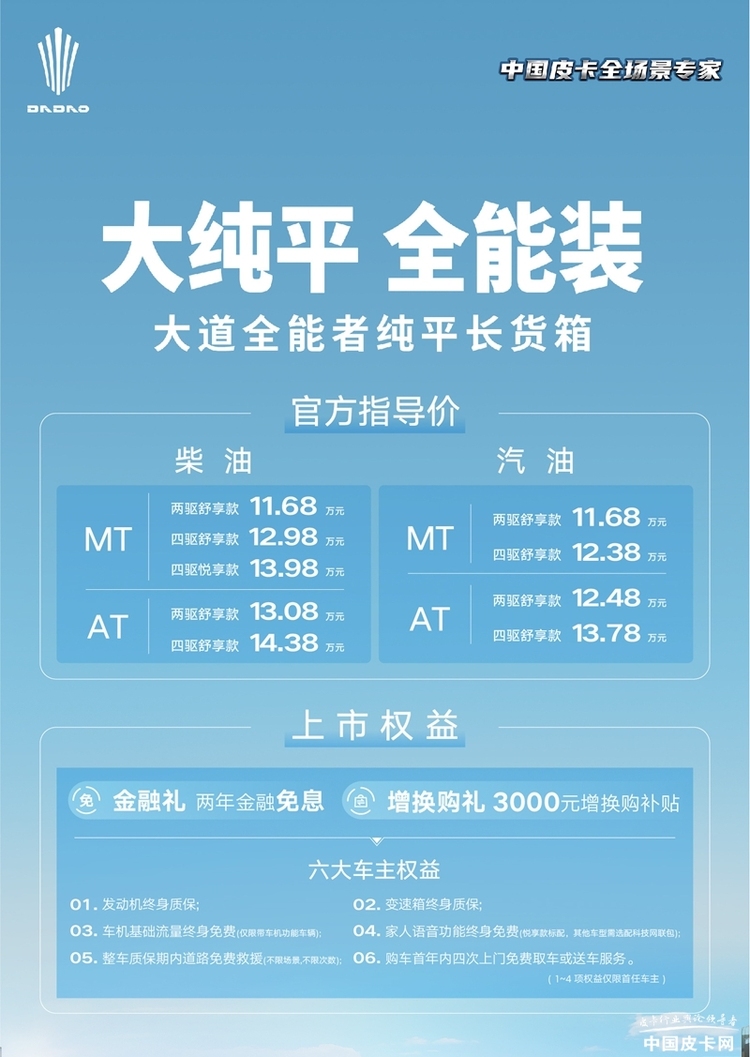 售价11.68-14.38万 江铃大道全能者平底货箱车型上市