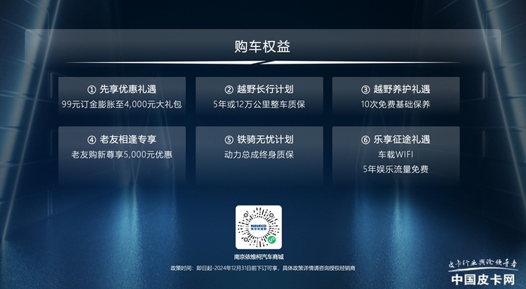 越野就行，还是越野越行？南京依维柯在这场发布会上给出了最佳答案。