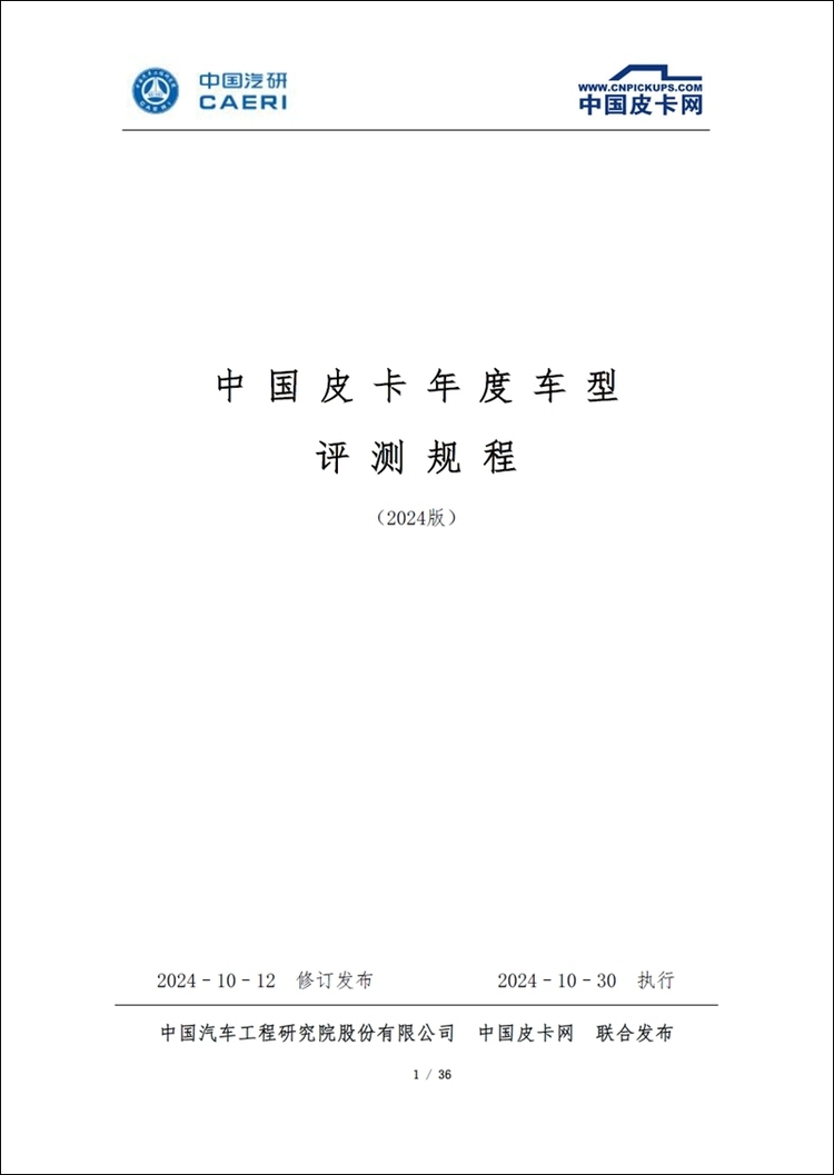 真金不怕火炼 皮卡实车大评测明日即将开启