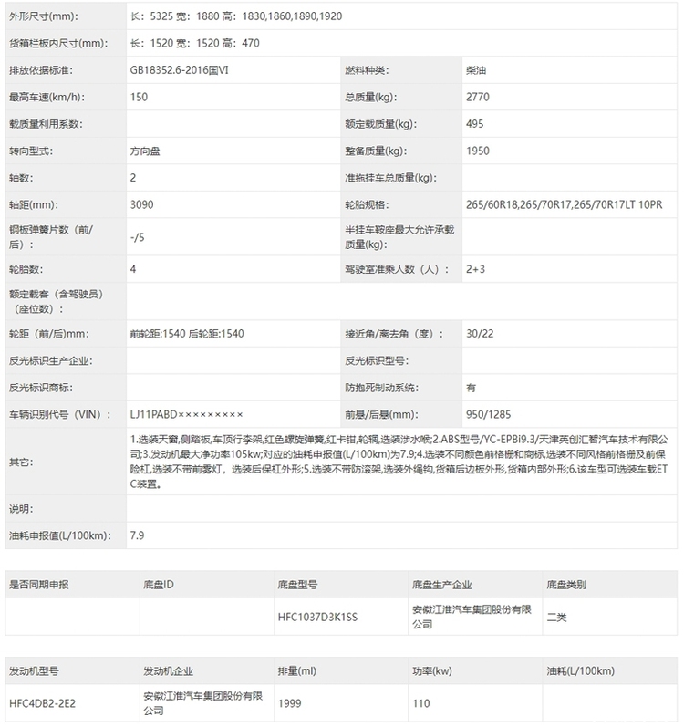 工信部申报过审 江淮T8柴油动力提升至400牛·米