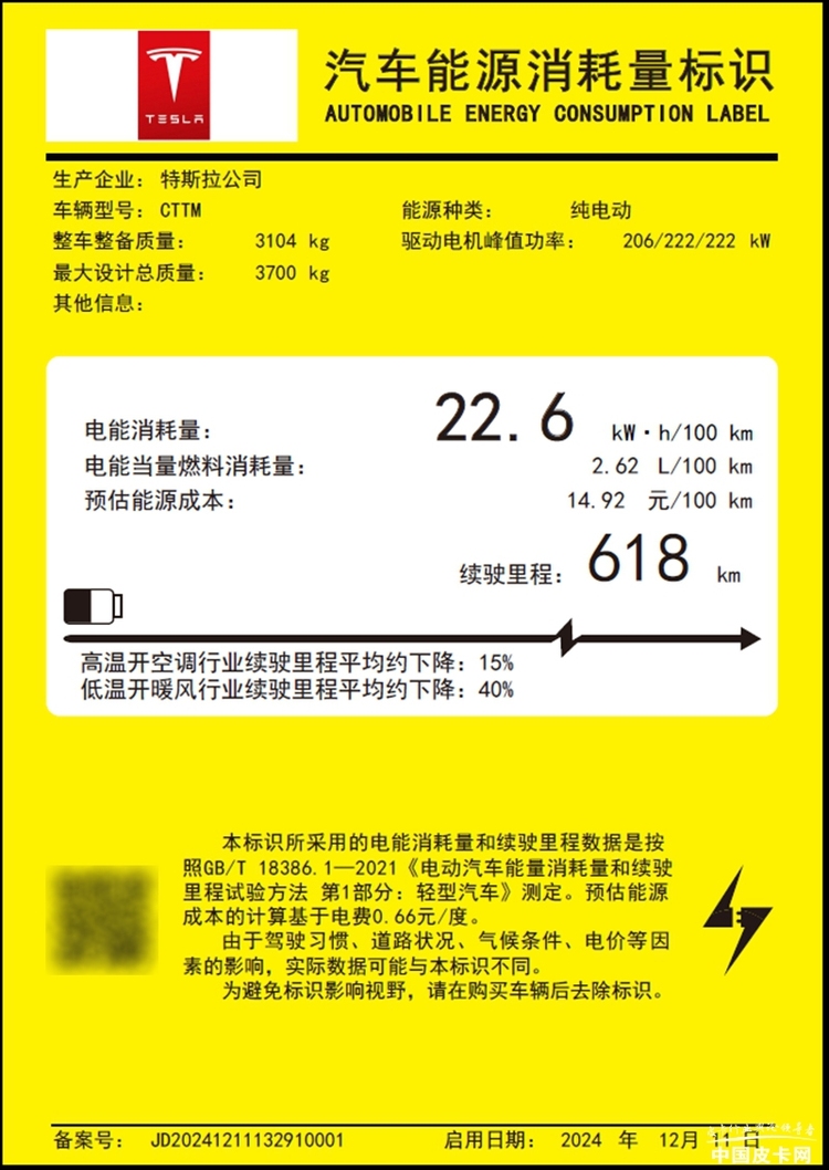 特斯拉cybertruck归类乘用车 工信部能耗申报22.6kWh/100km