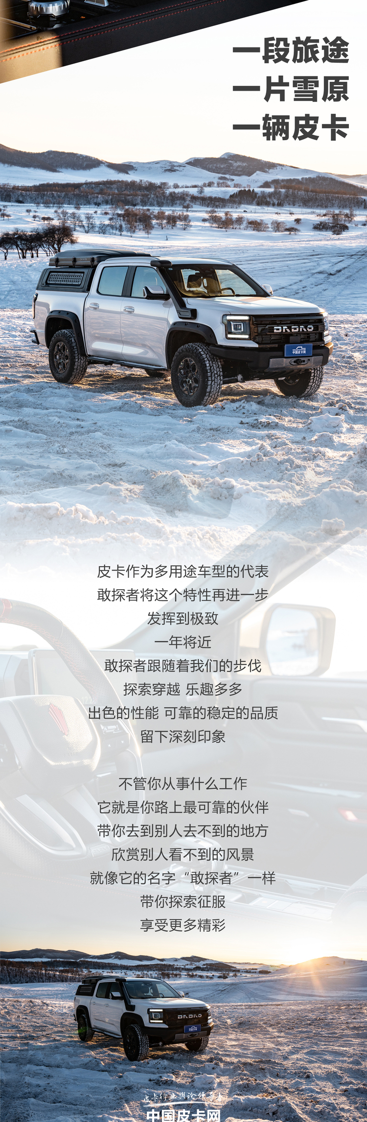 皮卡映像：无惧林海雪原 江铃大道敢探者乌兰布统雪地穿越