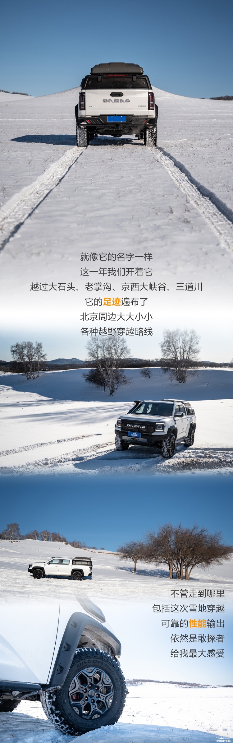 皮卡映像：无惧林海雪原 江铃大道敢探者乌兰布统雪地穿越