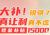 福利补贴又加码 近期皮卡优惠大汇总