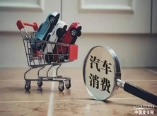转变管理理念推动汽车消费，当从重视优化皮卡限制政策做起