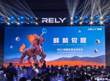 全品类全动力都会到来 奇瑞全新皮卡品牌RELY威麟全球发布