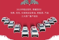 热闹了！长城携多车型多动力重回环塔对阵比亚迪奇瑞