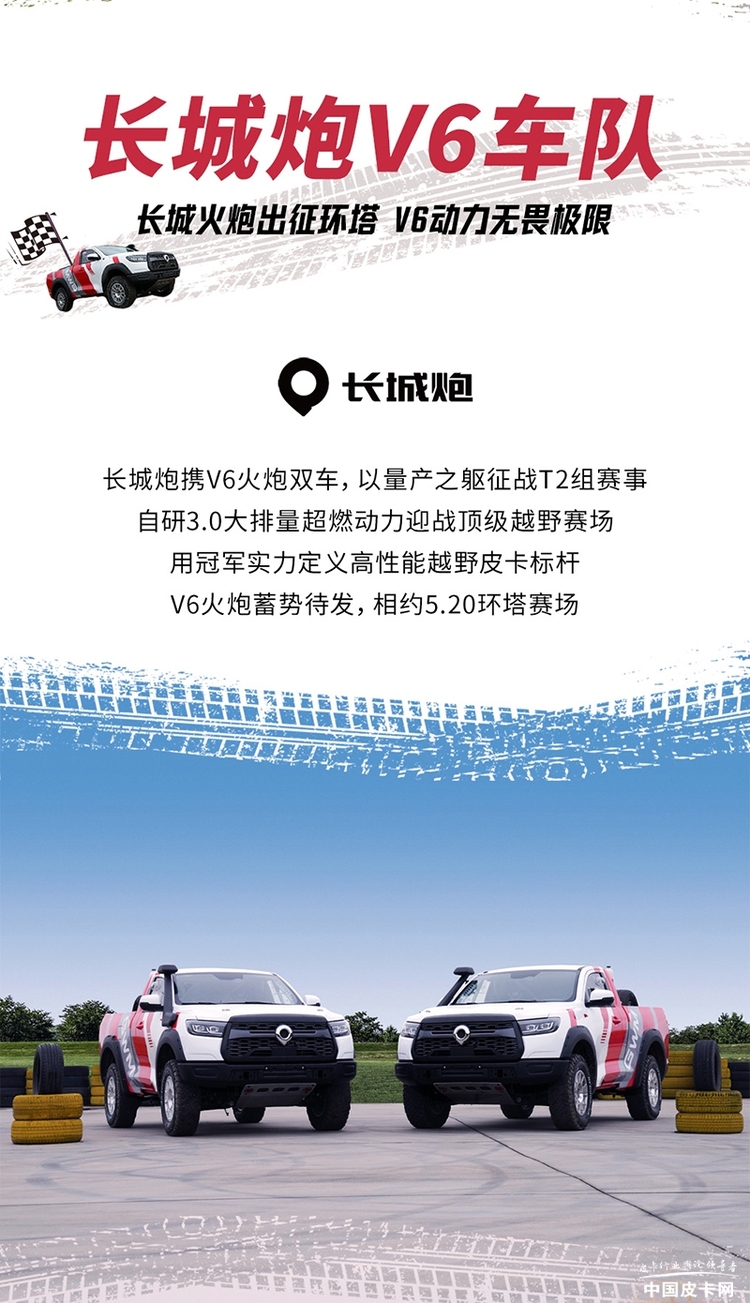 热闹了！长城携多车型多动力重回环塔对阵比亚迪奇瑞