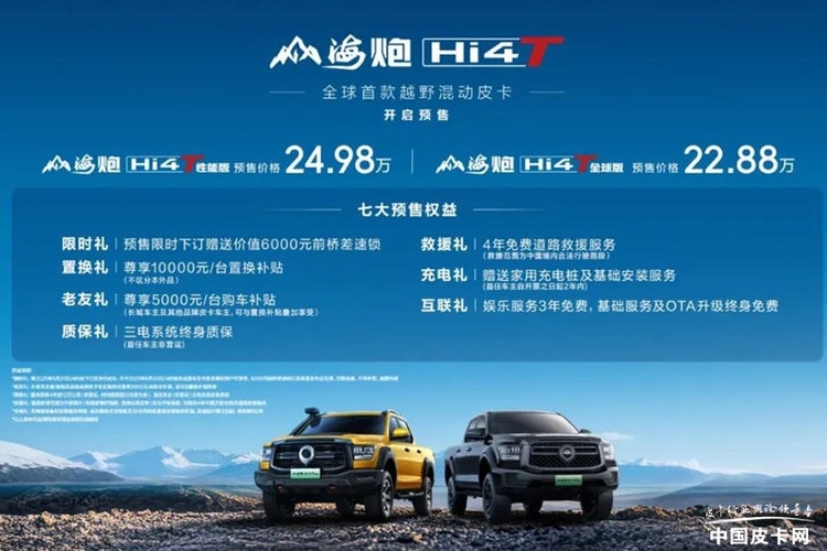 针尖对麦芒 长城山海炮Hi4-T对比郑州日产Z9 GE PHEV
