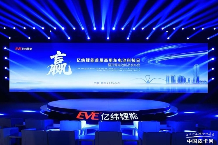携手行业和用户实现共“赢” 亿纬锂能首届商用车电池科技日圆满举行
