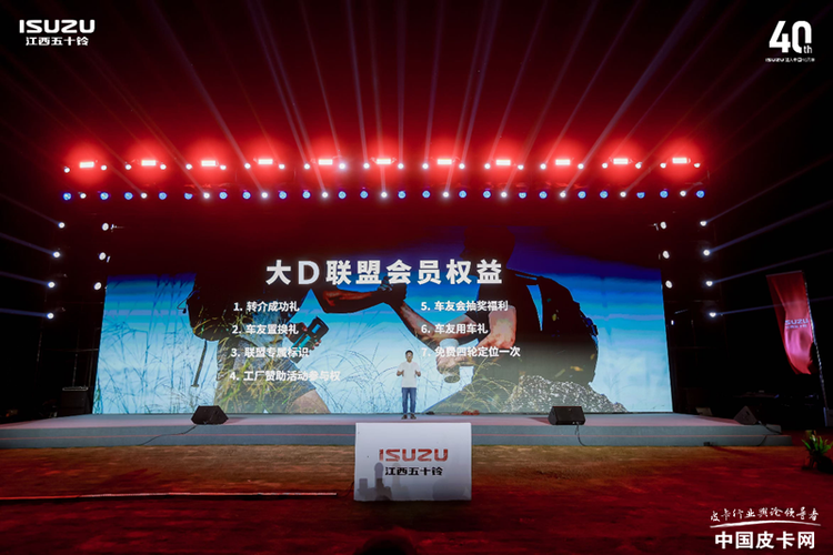 五十铃深耕中国市场四十载，江西五十铃品牌嘉年华共鉴荣耀新程