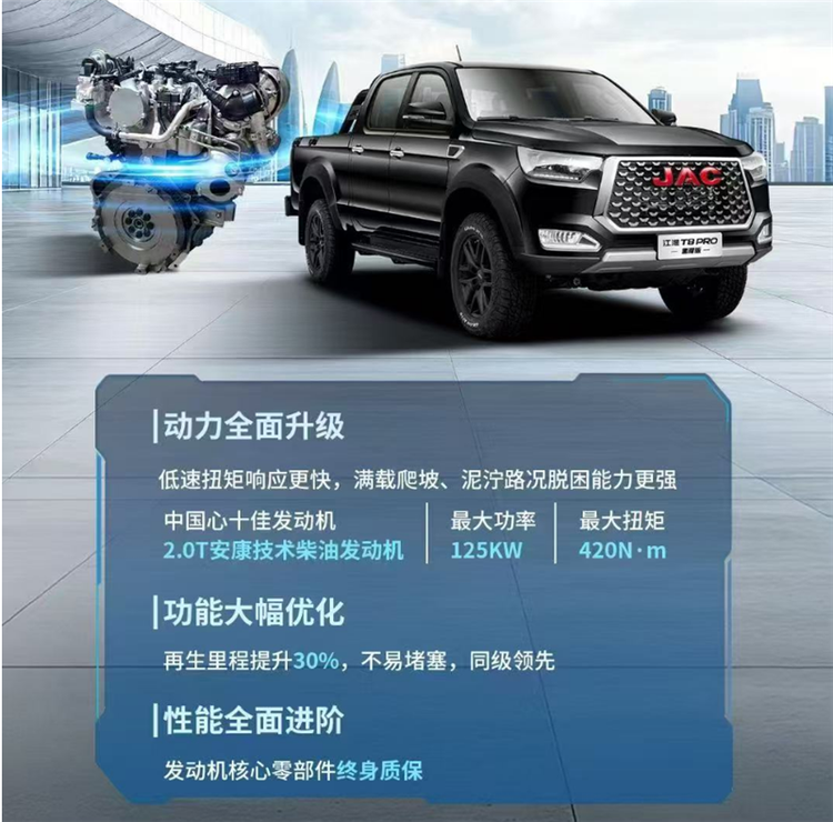 动力全面升级 江淮T8 PRO黑曜版焕新上市