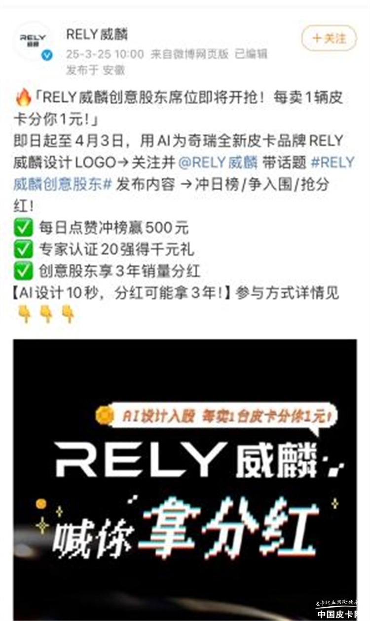 RELY威麟首款全球皮卡昵称征集！