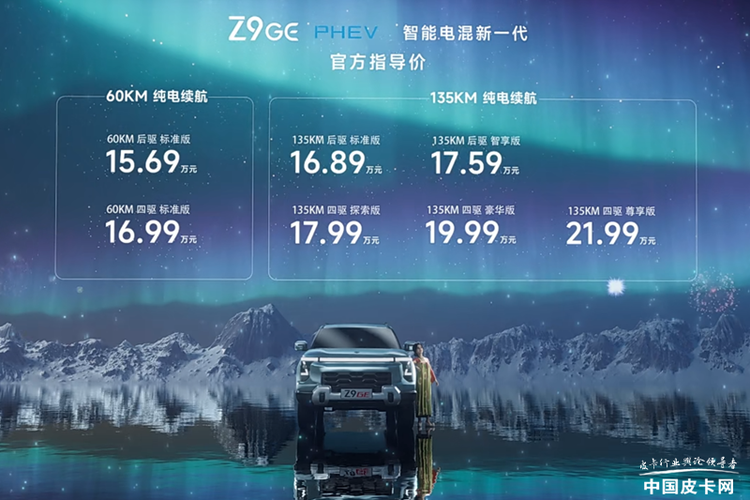 售价15.69-21.99万元 郑州日产Z9 GE PHEV正式上市