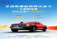 最高优惠2万8 江铃全系皮卡6月大促销