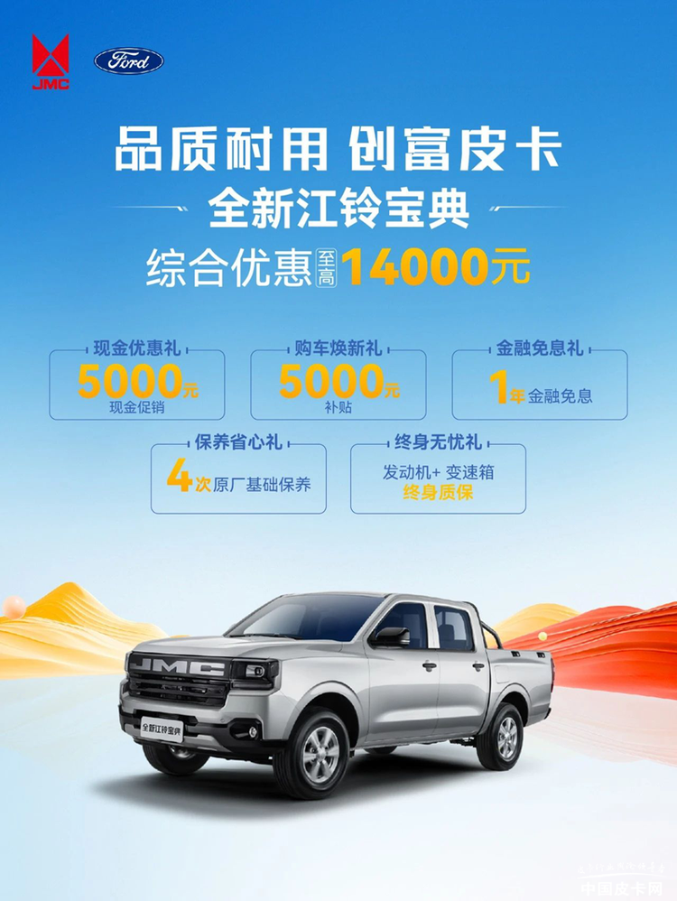 最高优惠2万8 江铃全系皮卡6月大促销