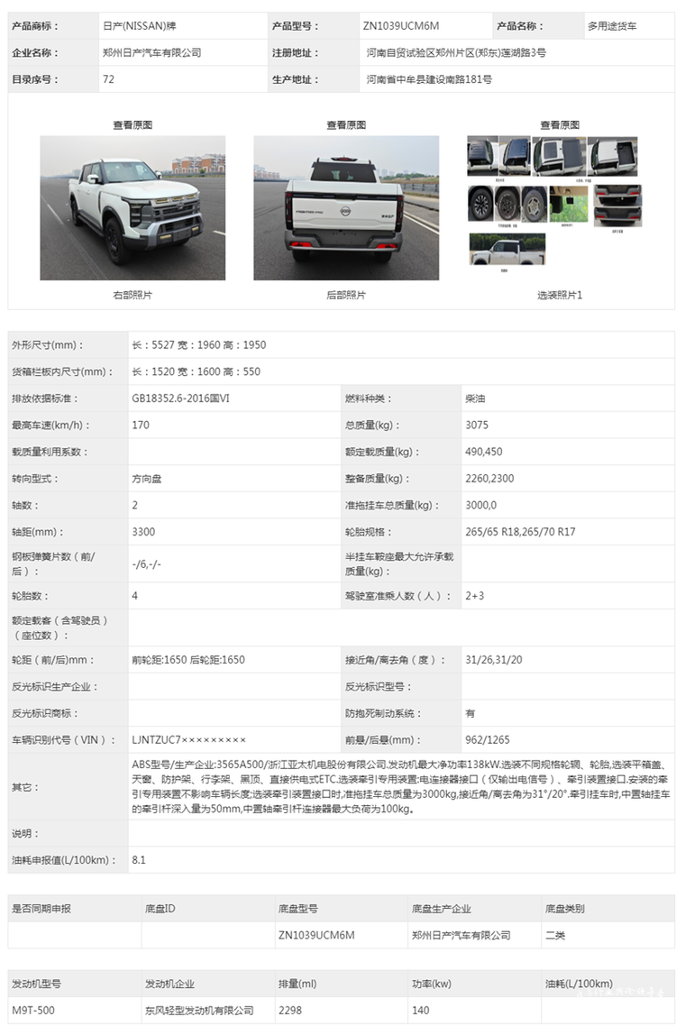 Frontier Pro/捷想者领衔 第396批工信部皮卡新车申报