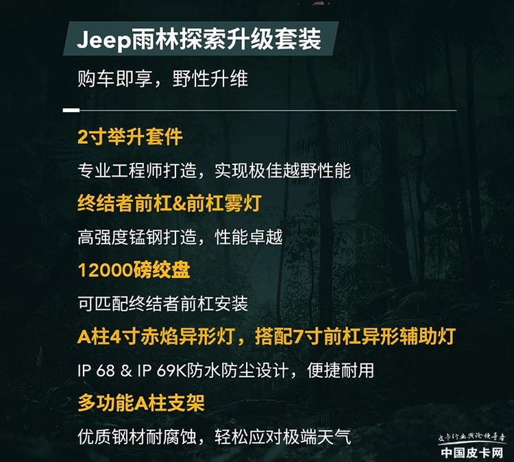 限时一口价40.39万元 Jeep推出角斗士侏罗纪世界探索版
