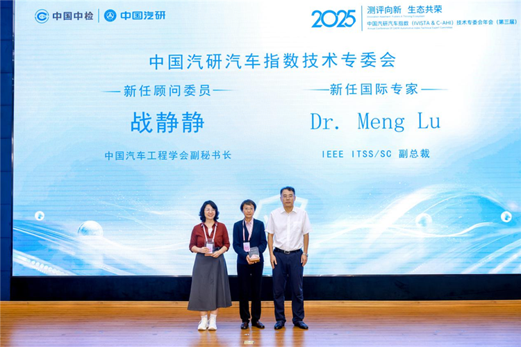 测评向新，生态共荣 | 2025中国汽研汽车指数（IVISTA & C-AHI）技术专委会年会（第三届）召开