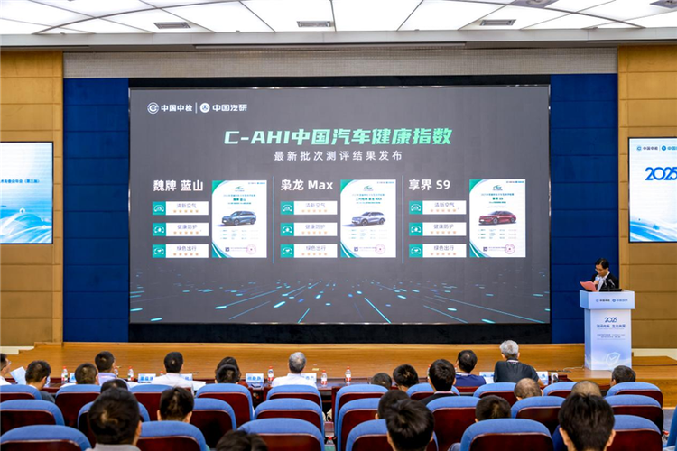 测评向新，生态共荣 | 2025中国汽研汽车指数（IVISTA & C-AHI）技术专委会年会（第三届）召开
