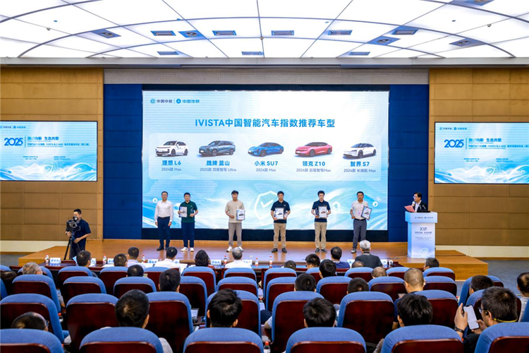 测评向新，生态共荣 | 2025中国汽研汽车指数（IVISTA & C-AHI）技术专委会年会（第三届）召开
