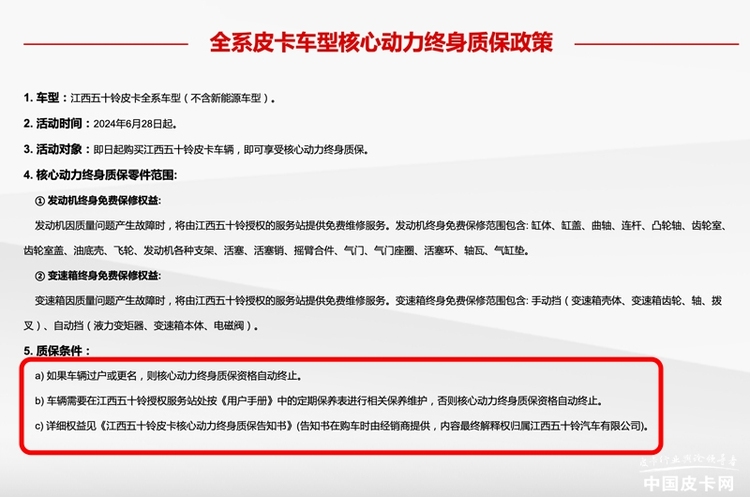 热门皮卡的官方质保政策竟然有如此大的差异？