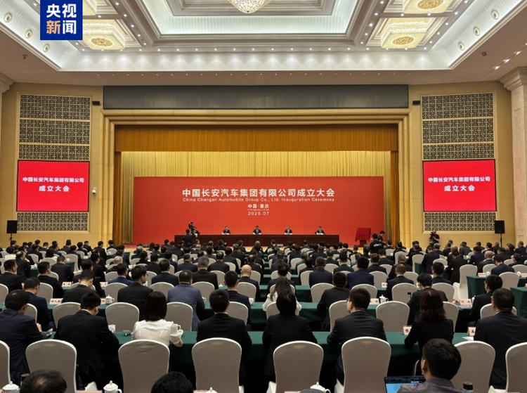 新央企中国长安汽车挂牌成立 明日召开见面会