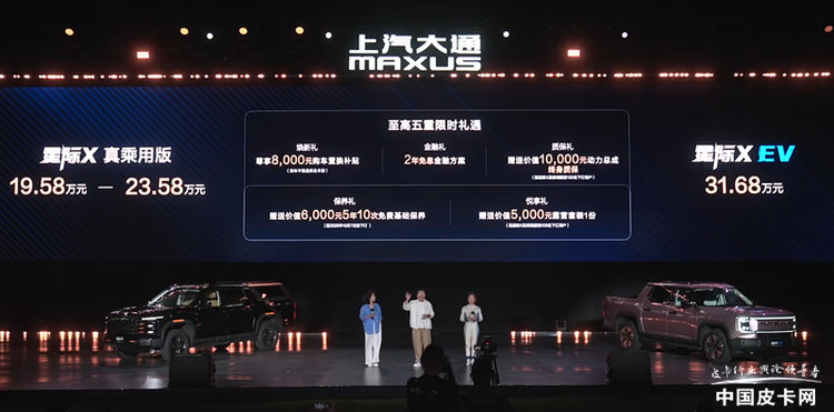 7.98万元起售 上汽大通2026款星际皮卡家族正式上市