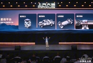 涵盖四大核心领域 浅析上汽大通皮卡“星栈平台”