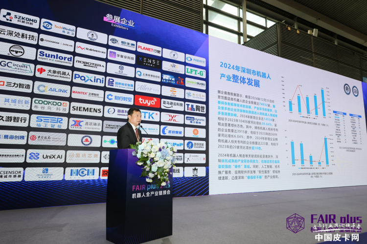机器人全产业链接会 FAIR plus 2026新闻发布会在京召开