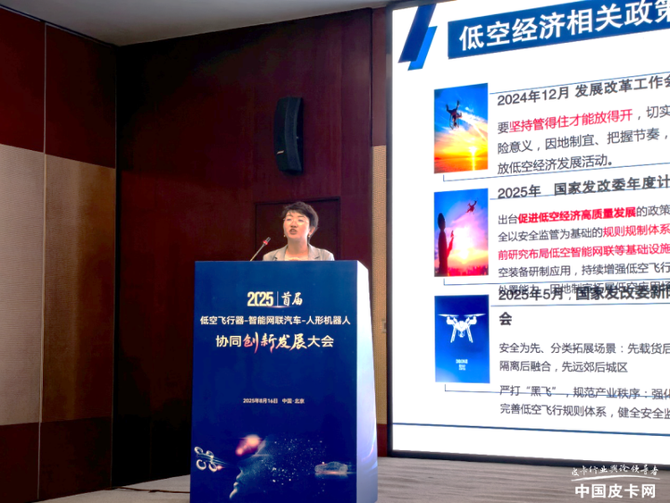 首届“低空飞行器-智能网联汽车-人形机器人”协同创新发展大会在京举行
