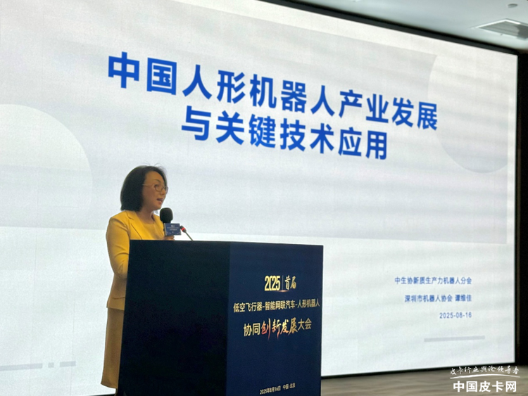 首届“低空飞行器-智能网联汽车-人形机器人”协同创新发展大会在京举行