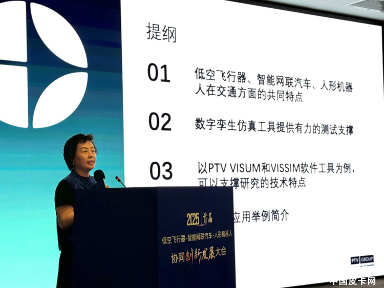 首届“低空飞行器-智能网联汽车-人形机器人”协同创新发展大会在京举行