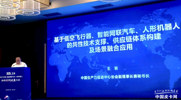 首届“低空飞行器-智能网联汽车-人形机器人”协同创新发展大会在京举行