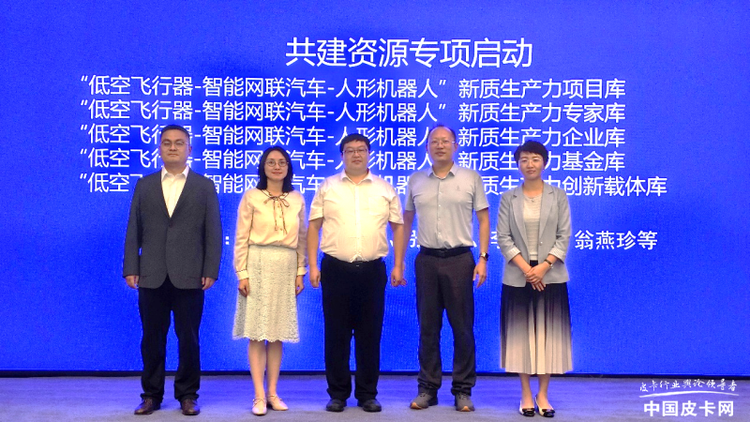 首届“低空飞行器-智能网联汽车-人形机器人”协同创新发展大会在京举行