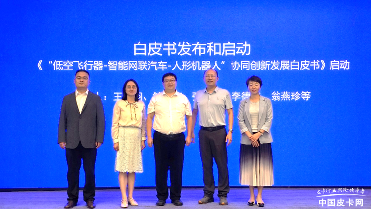 首届“低空飞行器-智能网联汽车-人形机器人”协同创新发展大会在京举行