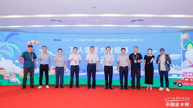 11月相聚海花岛 2025海南露博会北京发布会启幕